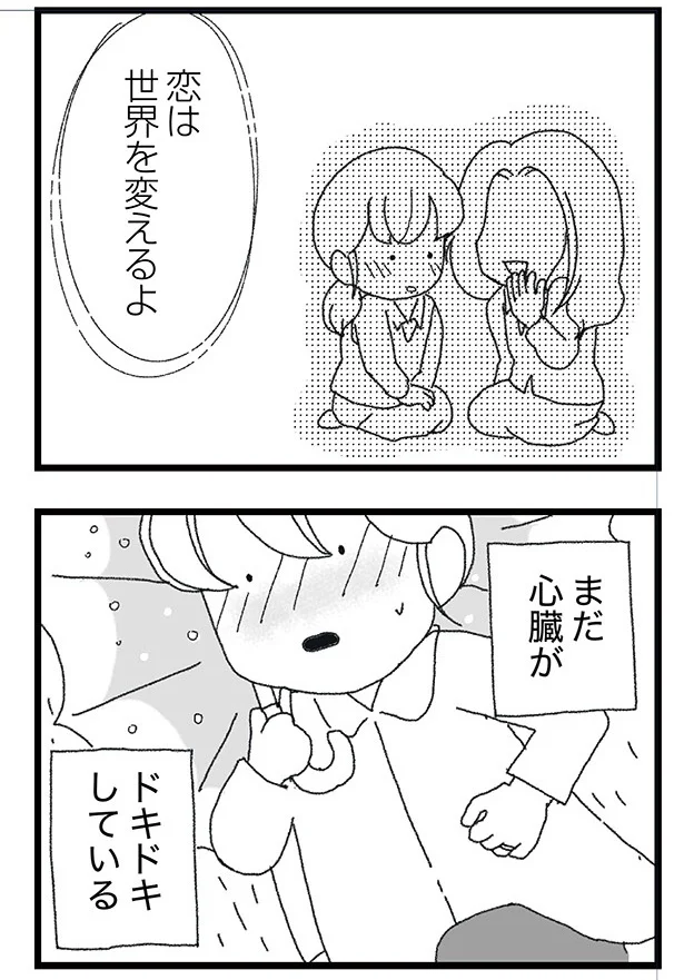 ドキドキしている
