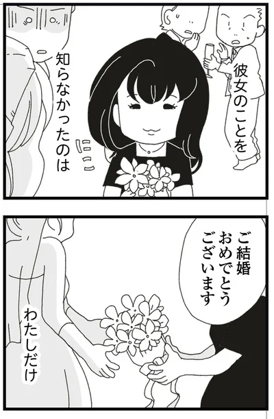 結婚式に来ていた夫の浮気相手