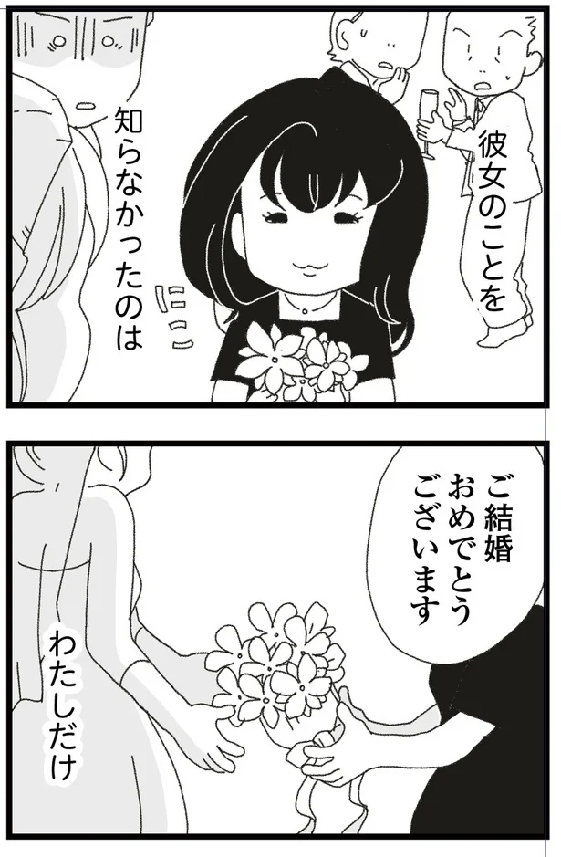 結婚式に来ていた夫の浮気相手