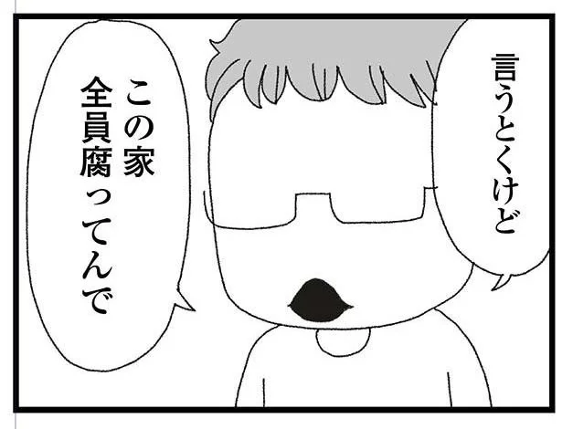 家族を信用できないなんて…