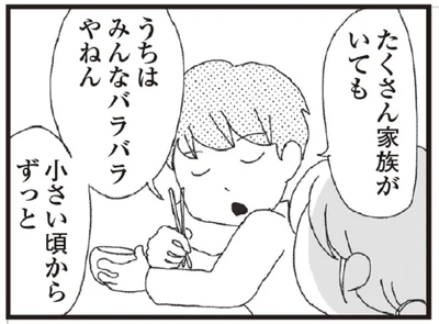 家族はバラバラ