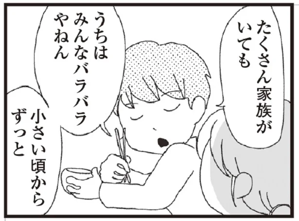 家族はバラバラ