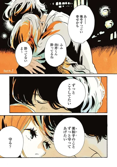 守る？