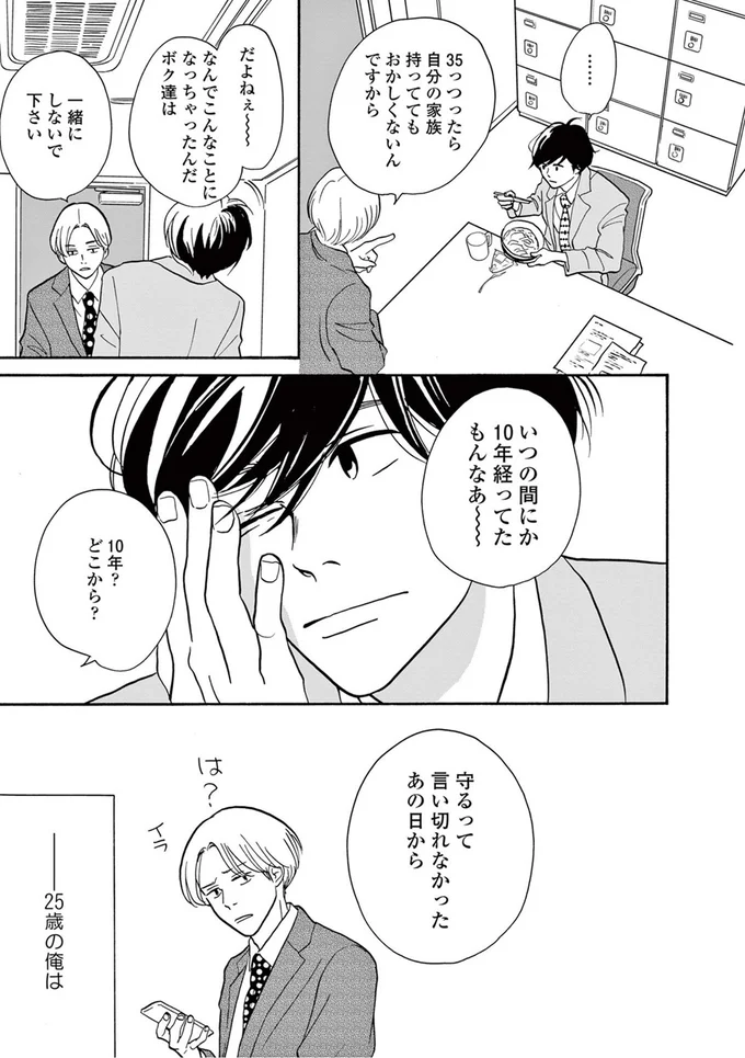 いつの間にか10年