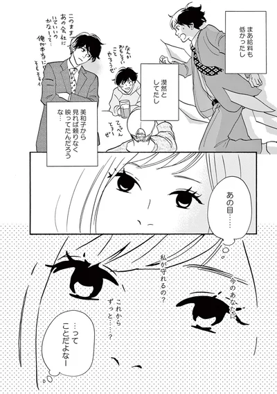 『こっち向いてよ向井くん』より