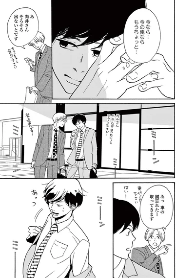 『こっち向いてよ向井くん』より