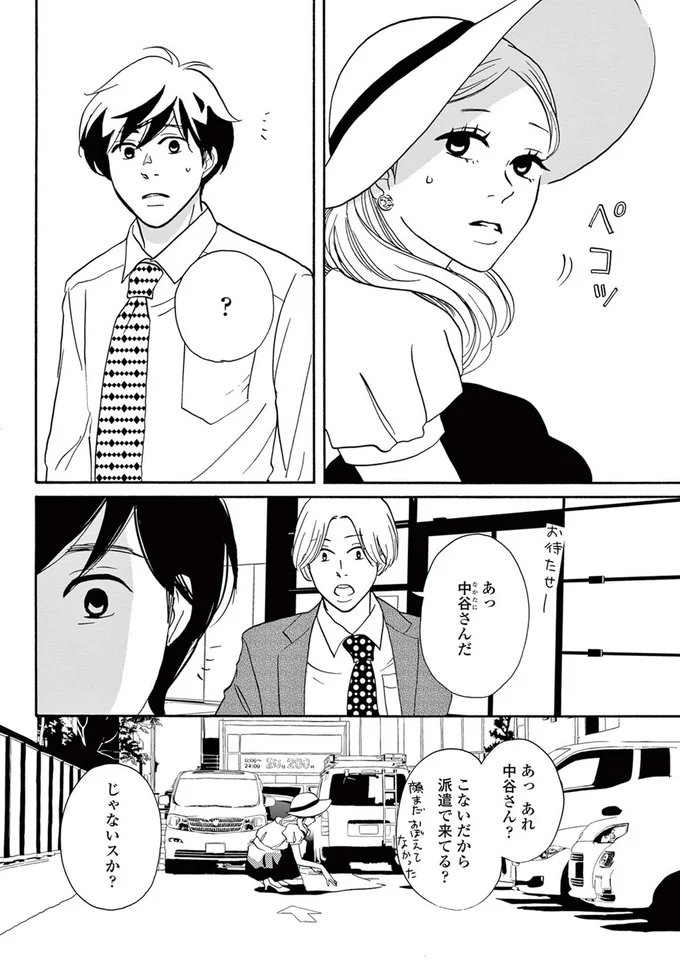 『こっち向いてよ向井くん』より