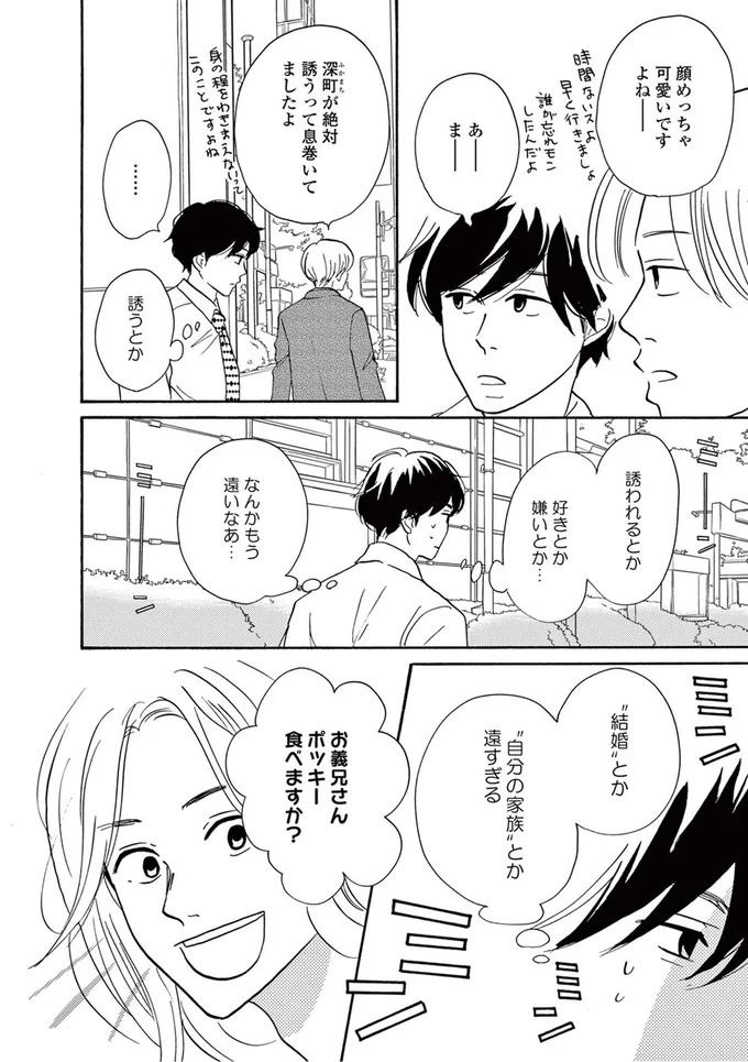 『こっち向いてよ向井くん』より