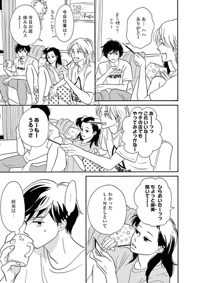 『こっち向いてよ向井くん』より