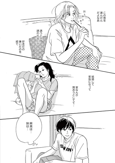 『こっち向いてよ向井くん』より