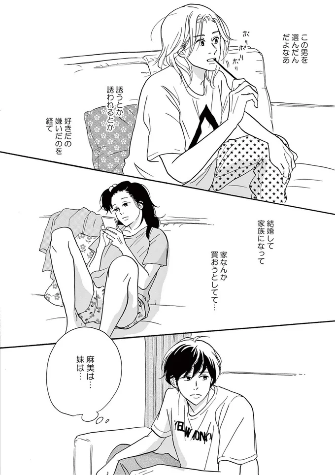 『こっち向いてよ向井くん』より