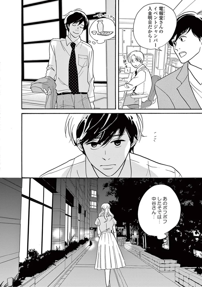 『こっち向いてよ向井くん』より
