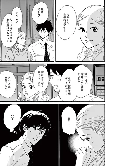 『こっち向いてよ向井くん』より