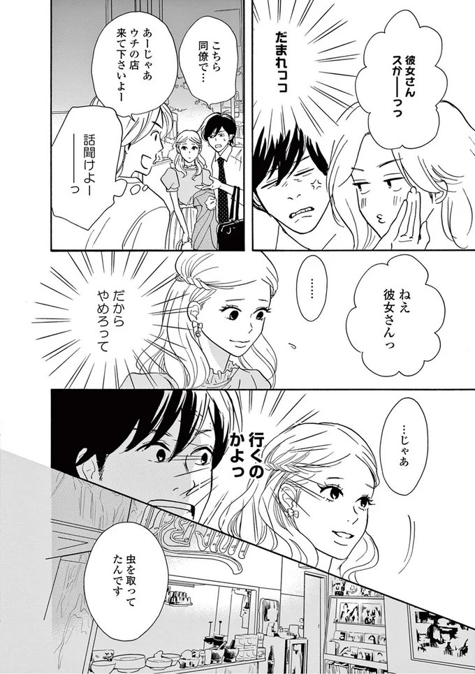 『こっち向いてよ向井くん』より