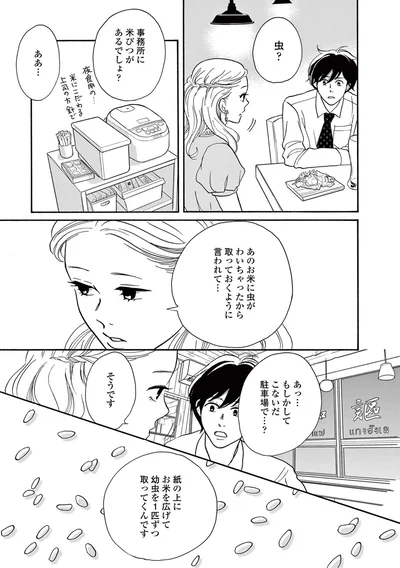 『こっち向いてよ向井くん』より