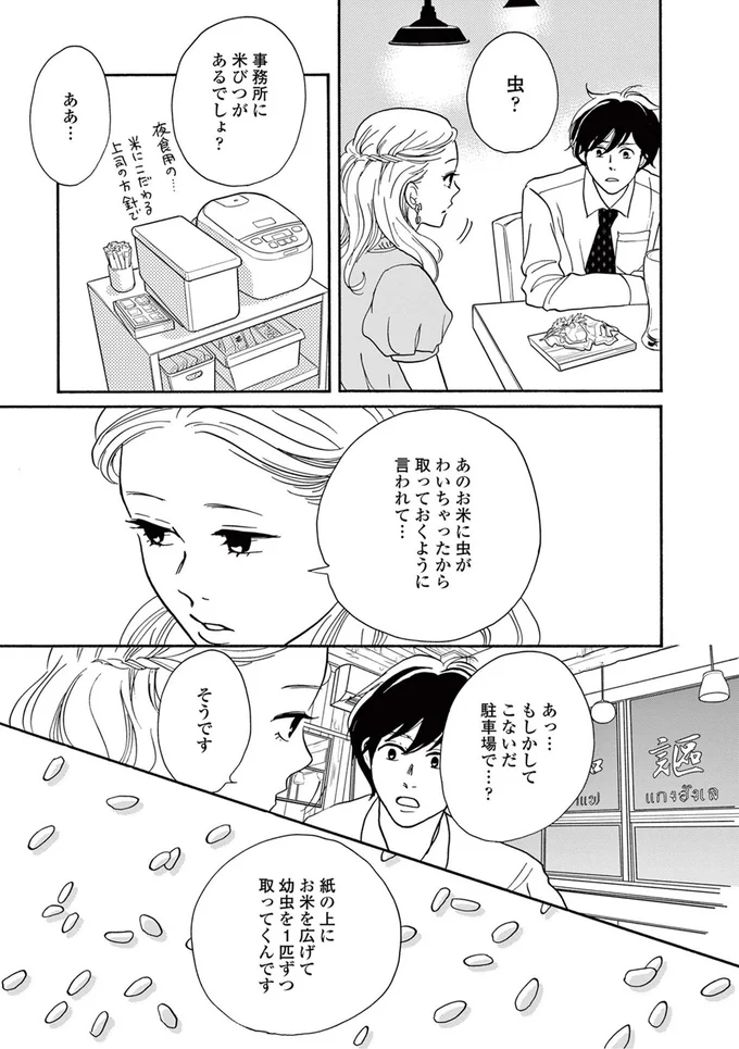 『こっち向いてよ向井くん』より