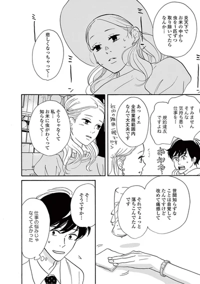 『こっち向いてよ向井くん』より