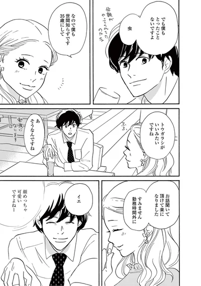 『こっち向いてよ向井くん』より