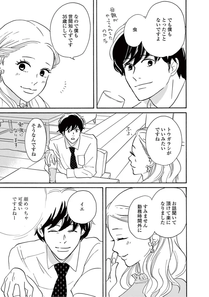 『こっち向いてよ向井くん』より