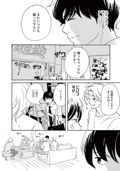 『こっち向いてよ向井くん』より