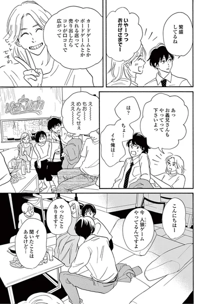 『こっち向いてよ向井くん』より