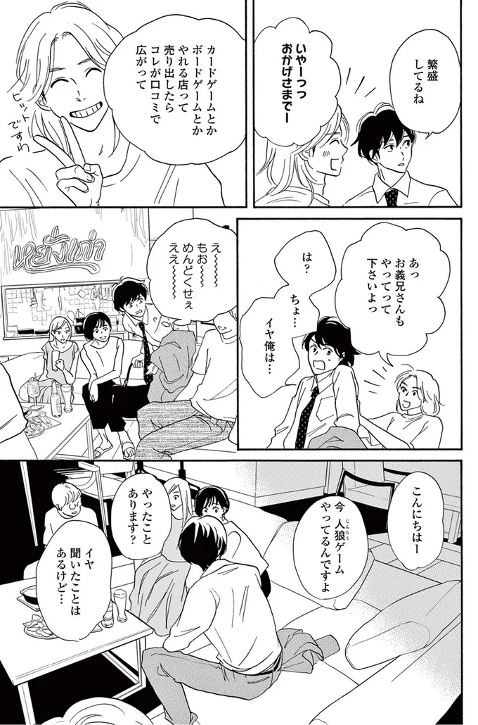 『こっち向いてよ向井くん』より