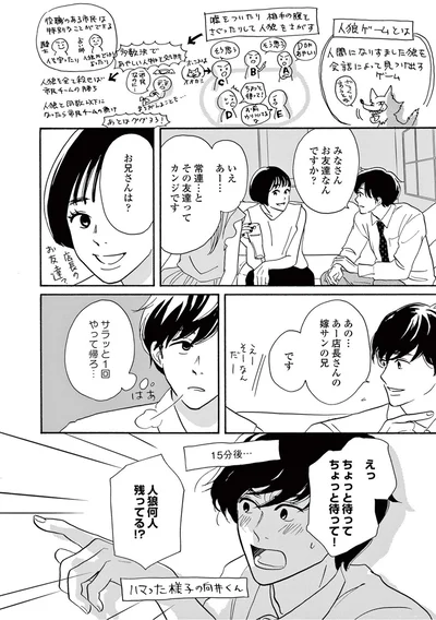 『こっち向いてよ向井くん』より
