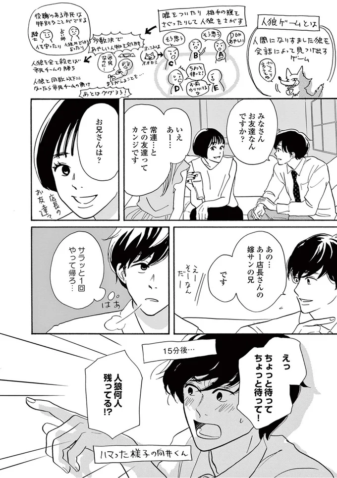 『こっち向いてよ向井くん』より
