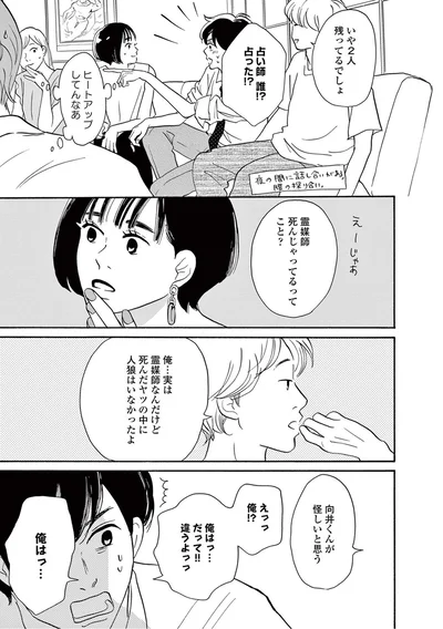『こっち向いてよ向井くん』より