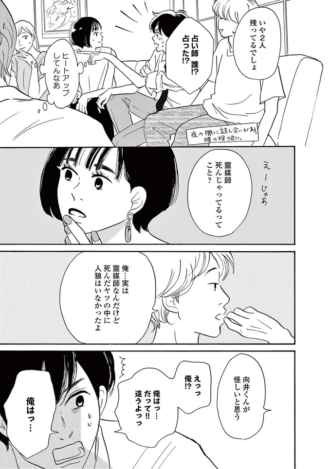 『こっち向いてよ向井くん』より