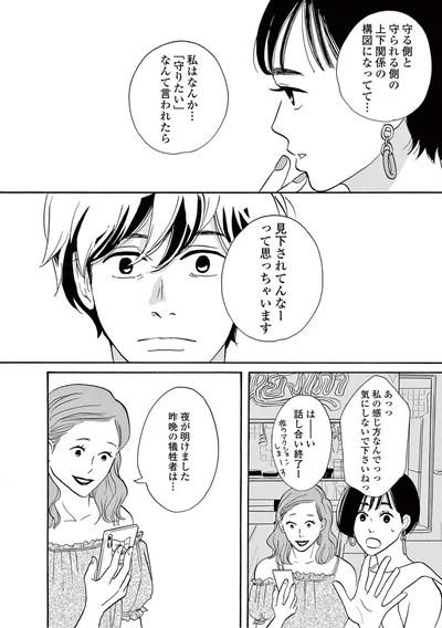 『こっち向いてよ向井くん』より