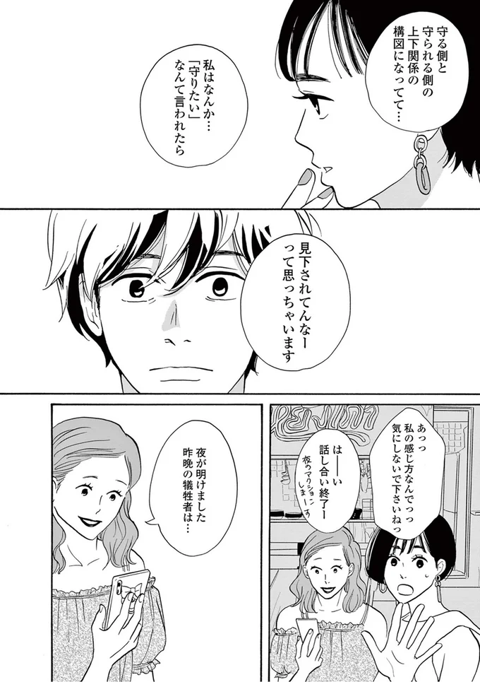 『こっち向いてよ向井くん』より