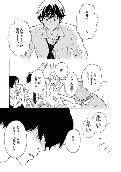 『こっち向いてよ向井くん』より