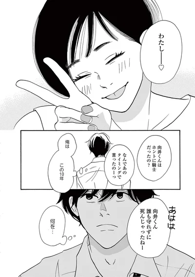 『こっち向いてよ向井くん』より