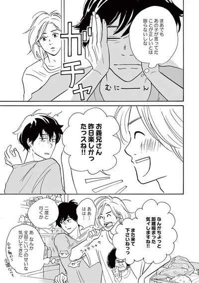 『こっち向いてよ向井くん』より