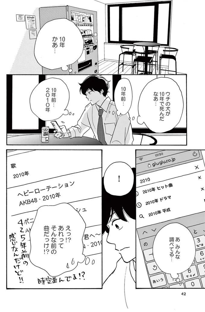 『こっち向いてよ向井くん』より