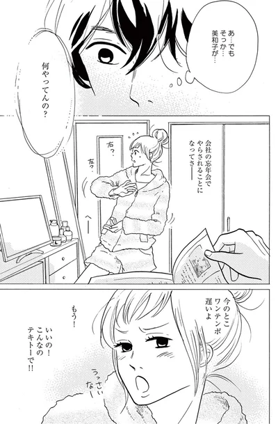 『こっち向いてよ向井くん』より