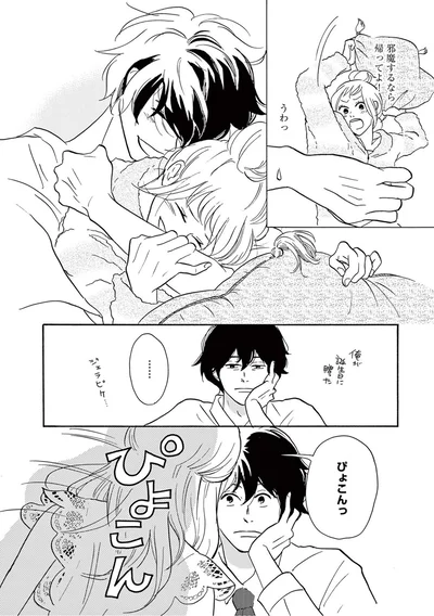 『こっち向いてよ向井くん』より