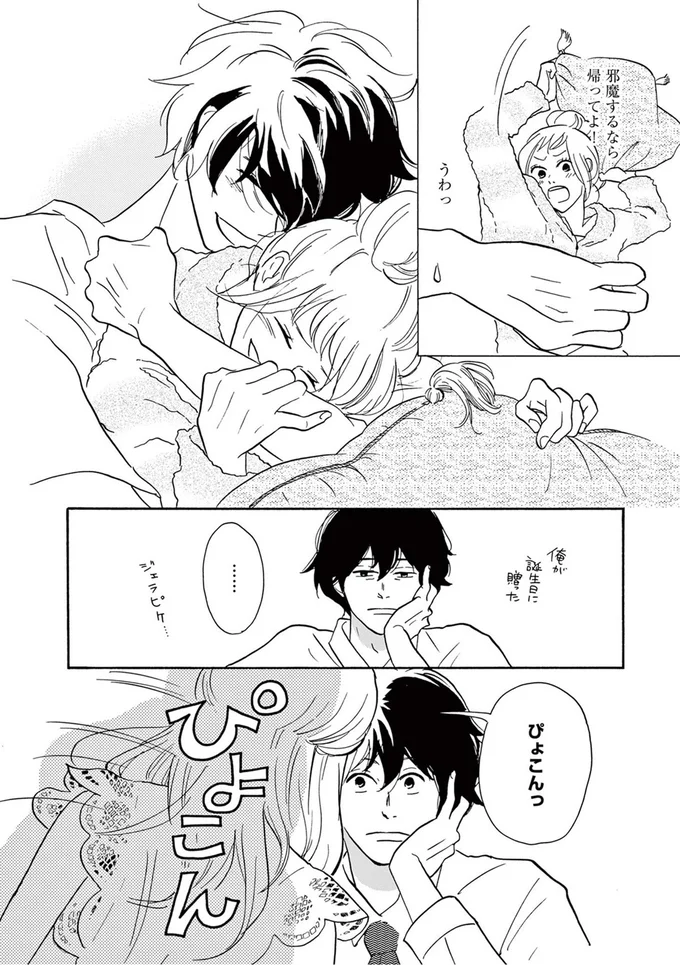 『こっち向いてよ向井くん』より