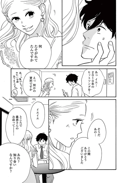 『こっち向いてよ向井くん』より