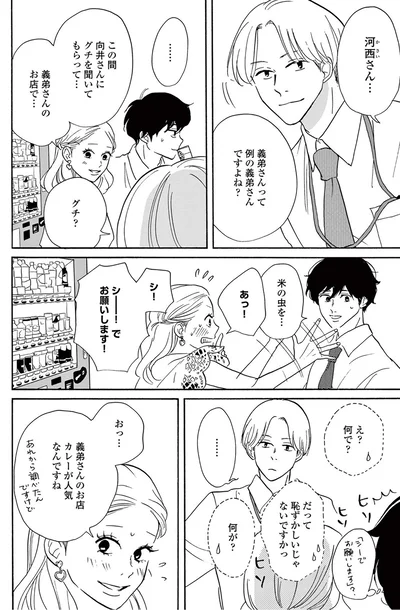 『こっち向いてよ向井くん』より