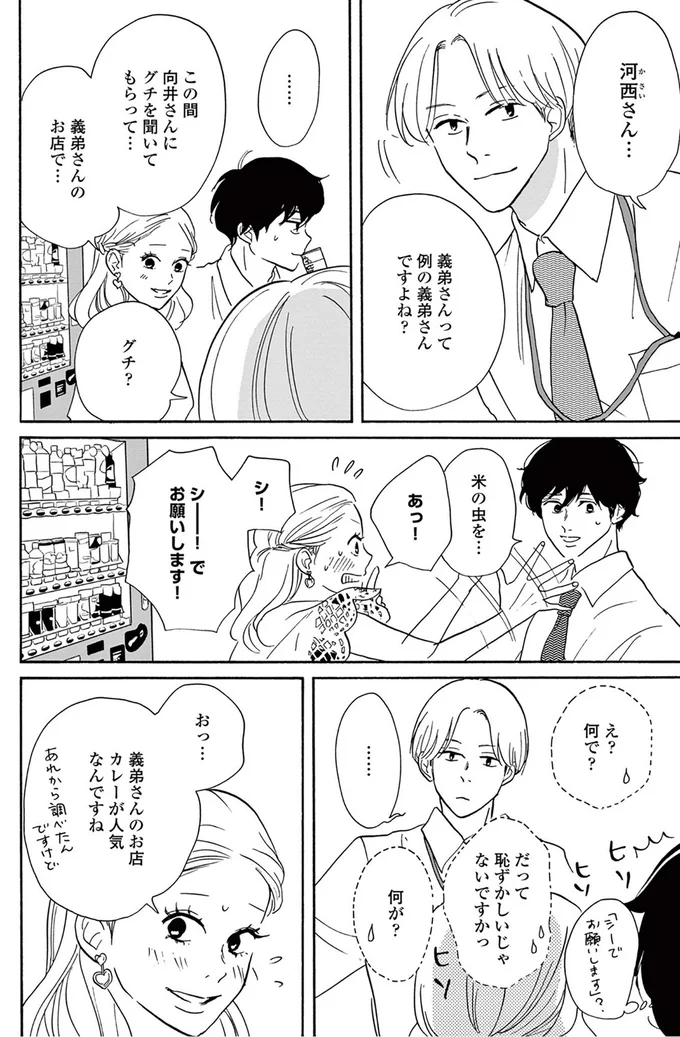 『こっち向いてよ向井くん』より