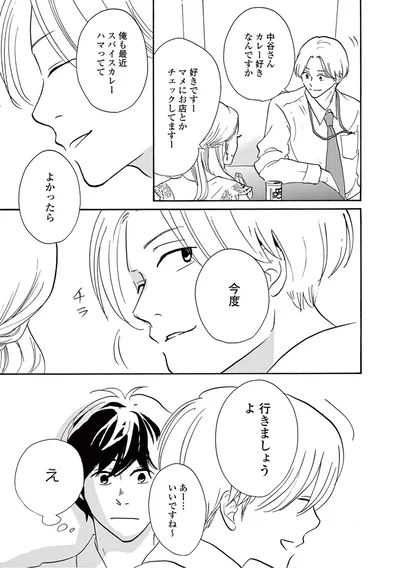 『こっち向いてよ向井くん』より
