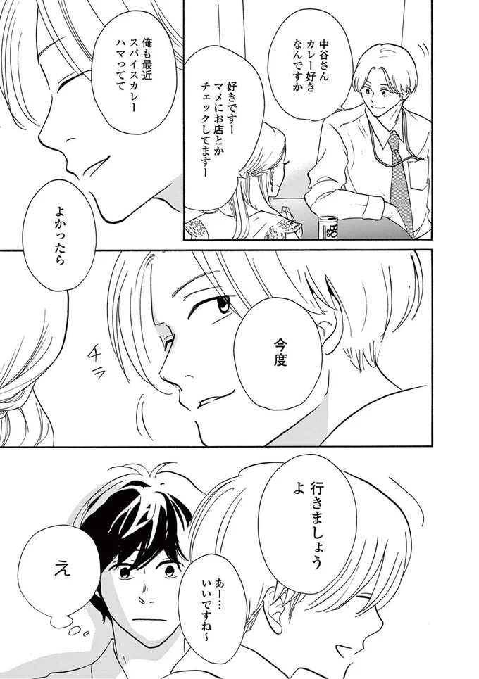 『こっち向いてよ向井くん』より