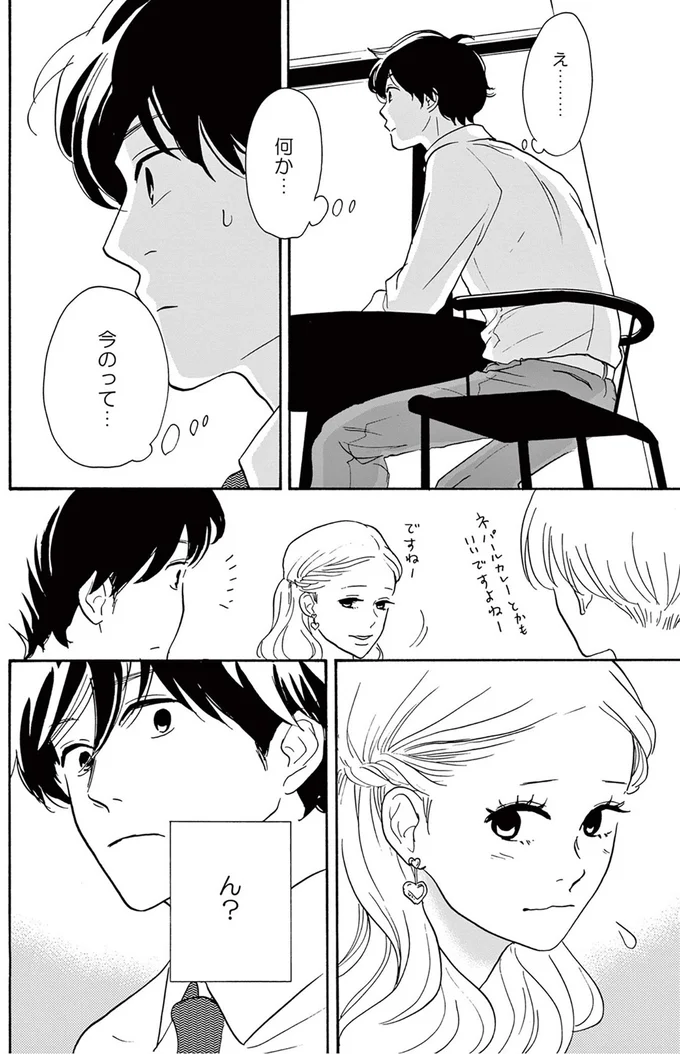 『こっち向いてよ向井くん』より