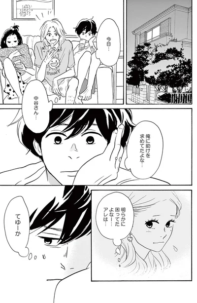 『こっち向いてよ向井くん』より
