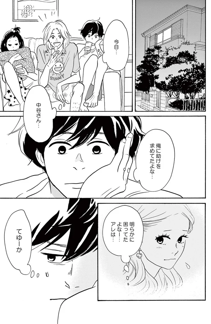 『こっち向いてよ向井くん』より