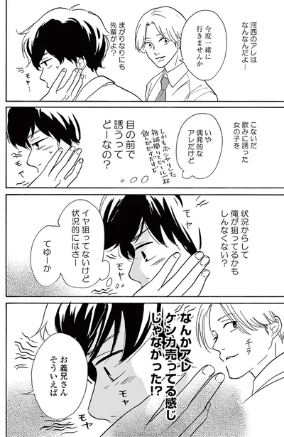 『こっち向いてよ向井くん』より