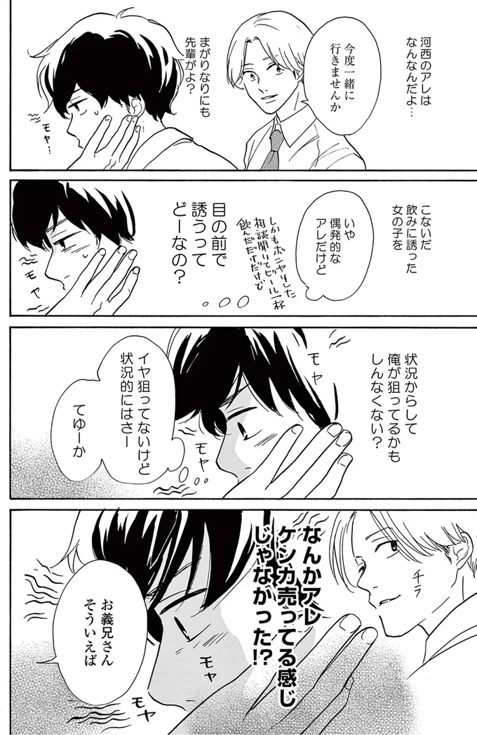 『こっち向いてよ向井くん』より