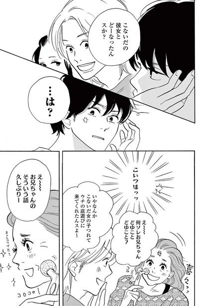 『こっち向いてよ向井くん』より